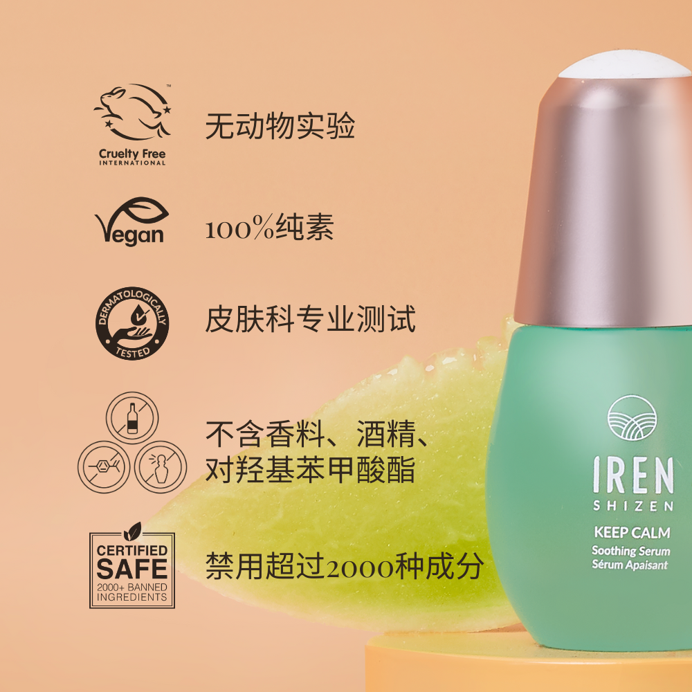 A green bottle labeled "KEEP CALM Soothing Serum" by IREN Shizen is set against a peach background, displaying logos for cruelty-free, vegan, and dermatologist tested. Infused with melon extract, this serum is ideal for sensitive skin. #show-lang-zh-cn #all-groups
