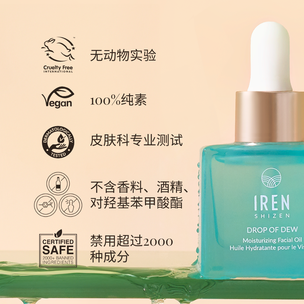 A close-up of the DROP OF DEW Moisturizing Facial Oil by IREN Shizen, featuring labels indicating cruelty-free, 100% vegan, dermatologically tested, free from fragrance, alcohol, and parabens, and comprising over 2000 banned ingredients—expertly formulated for hydration and perfect for sensitive skin. #all-groups #show-lang-zh-cn