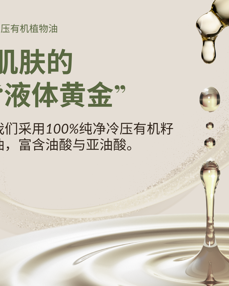 Golden oil droplets pour, spotlighting IREN Shizen’s DROP OF DEW Moisturizing Facial Oil—100% pure, cold-pressed, organic, rich in oleic and linoleic acids, with Chinese text conveying its skin-loving benefits. #show-lang-zh-cn