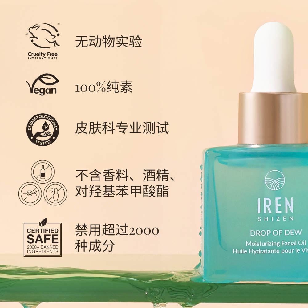 A bottle of IREN Shizen DROP OF DEW Moisturizing Facial Oil, cruelty-free, vegan, dermatologist-tested, and ingredient-safe, with Chinese text highlighting its skin barrier repair benefits.
#show-lang-zh-cn