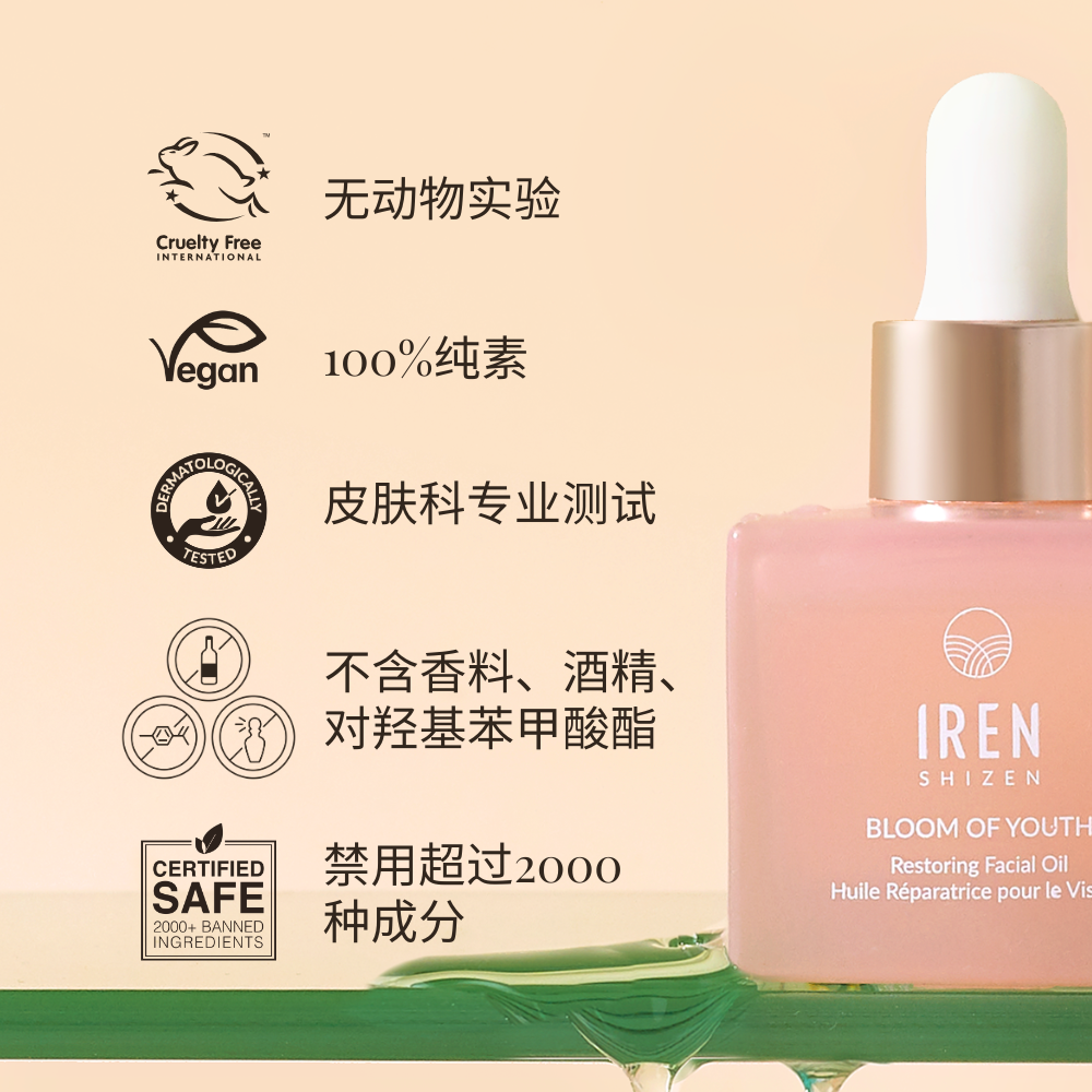 A bottle of BLOOM OF YOUTH Restoring Facial Oil by IREN Shizen, featuring lightweight oil with natural ingredients for skin renewal, is displayed with icons indicating that it is cruelty-free, vegan, dermatologically tested, fragrance-free, and contains over 2000 banned ingredients. all-groups #show-lang-zh-cn