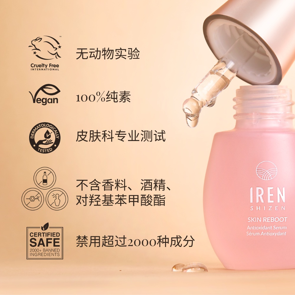 A dropper dispenses SKIN REBOOT Antioxidant Serum with pomegranate extract above a pink IREN Shizen bottle. Icons and Chinese text highlight vegan, cruelty-free, dermatologist-tested claims. Helps reduce dark circles.
#show-lang-zh-cn