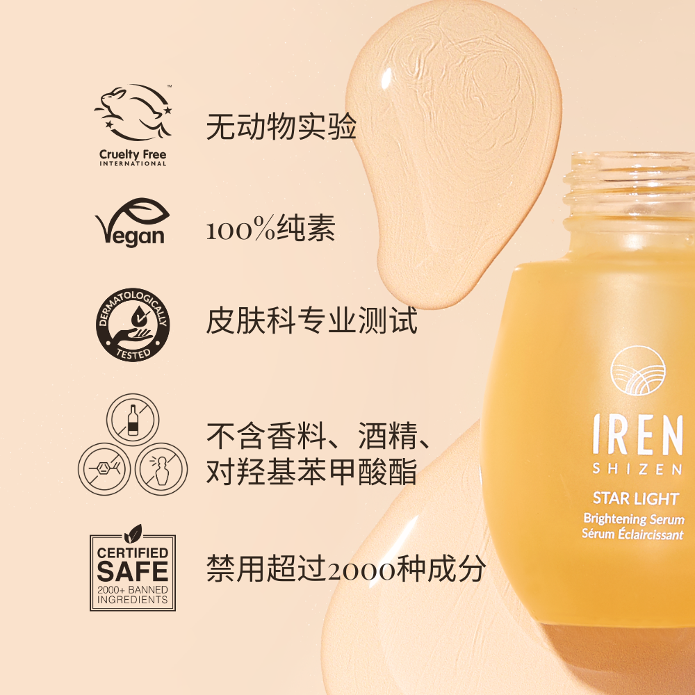The IREN Shizen STAR LIGHT Brightening Serum is a cruelty-free, vegan formula designed for hyperpigmentation treatment. It's dermatologically tested and free from fragrance, alcohol, and parabens, featuring anti-aging peptides for effective dark spot reduction. #show-lang-zh-cn #all-groups